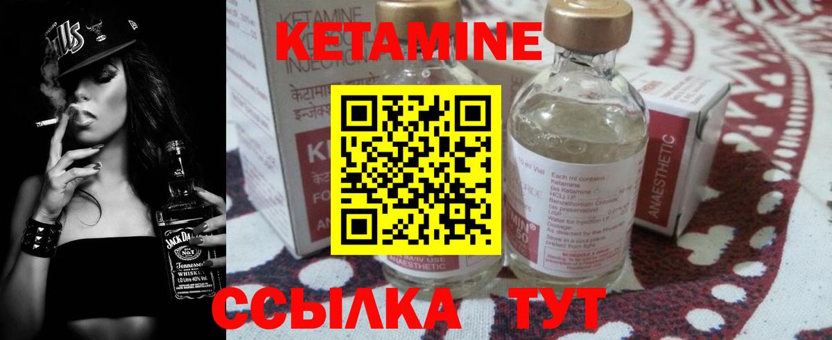 Кетамин VHQ  Вход с VPN  Кетамин ketamine  Вышний Волочёк 